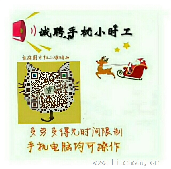 诚聘手机小时工